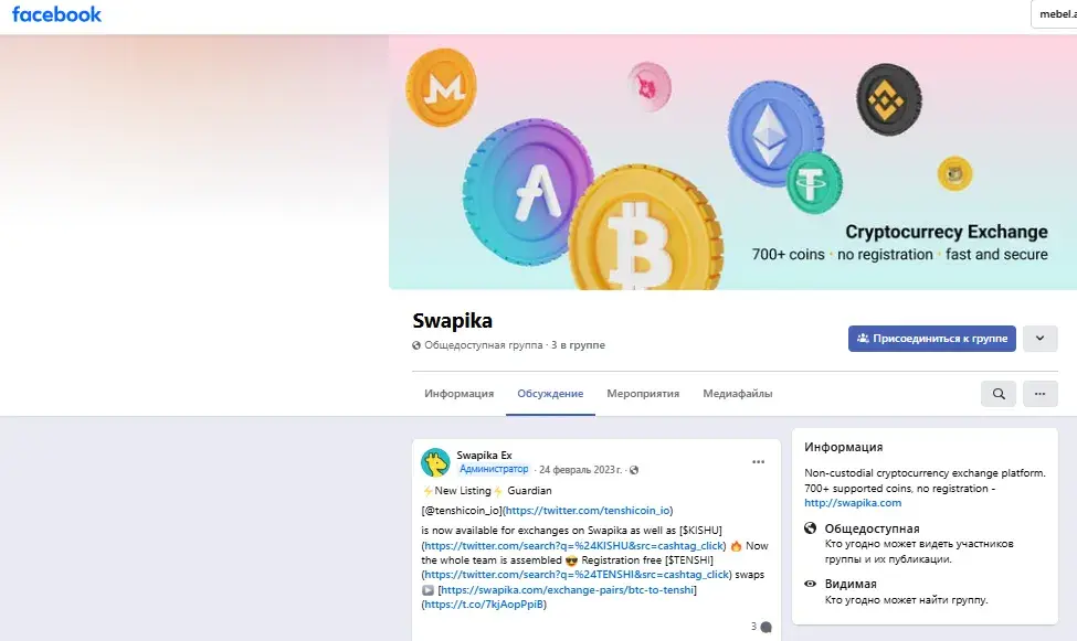 Swapika