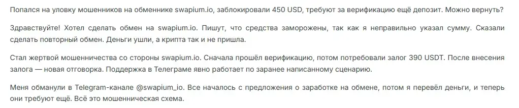 swapium io обменник