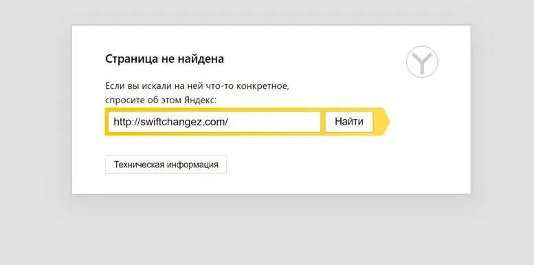 swiftexchangez