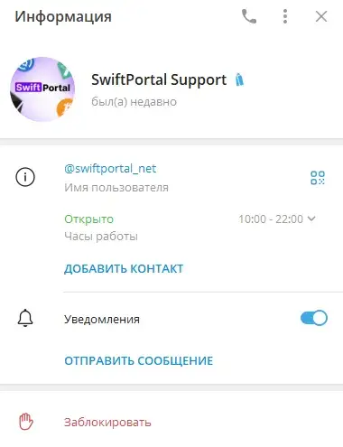 swiftportal отзывы