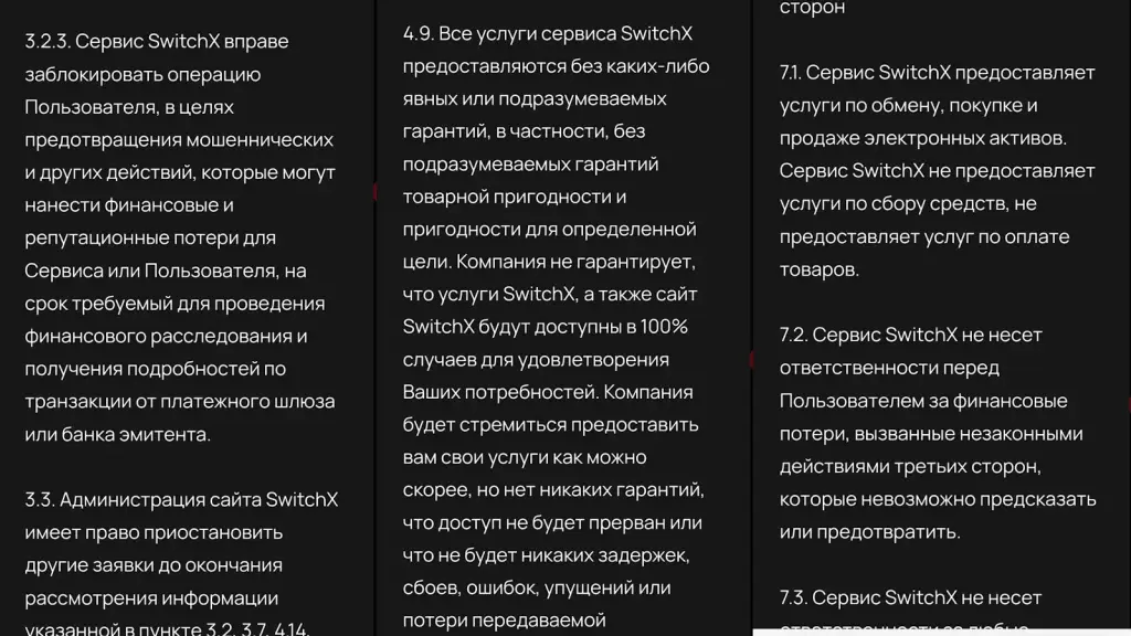 switch x обменник