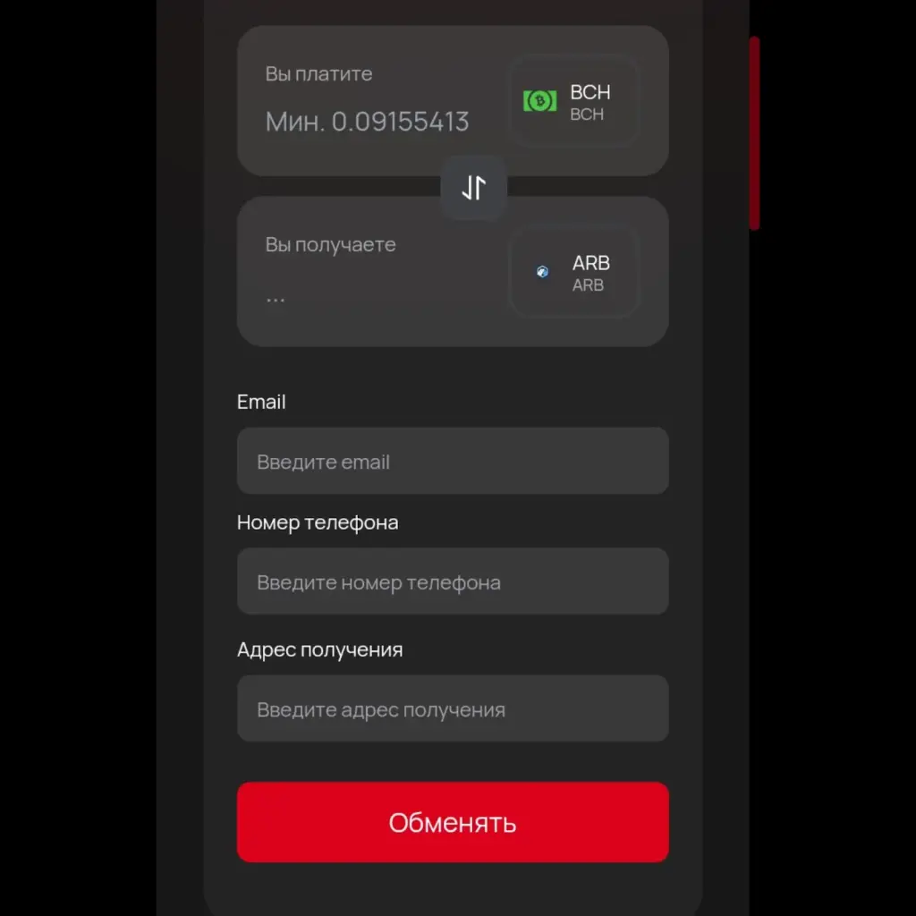 switchx обменник