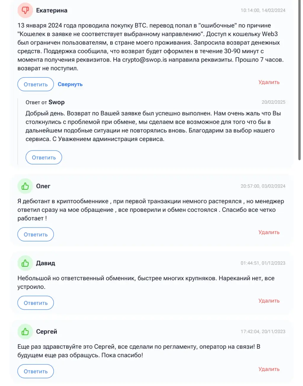 Swop is криптообменник нового поколения