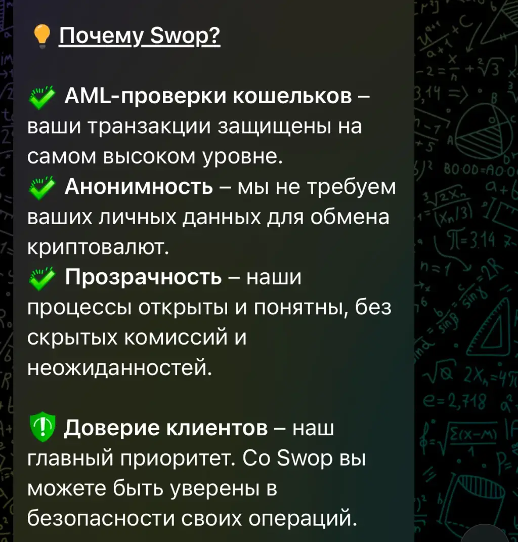 swop обмен