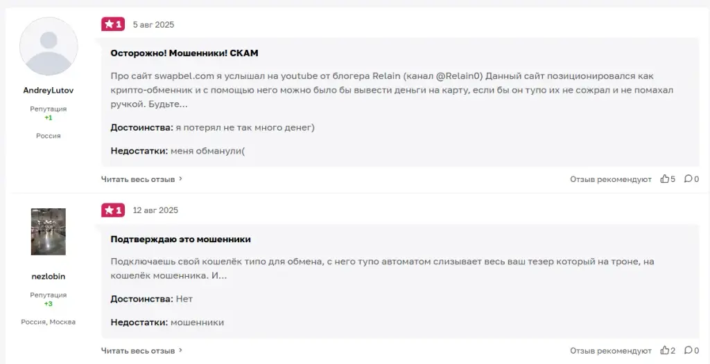 swopbel отзывы