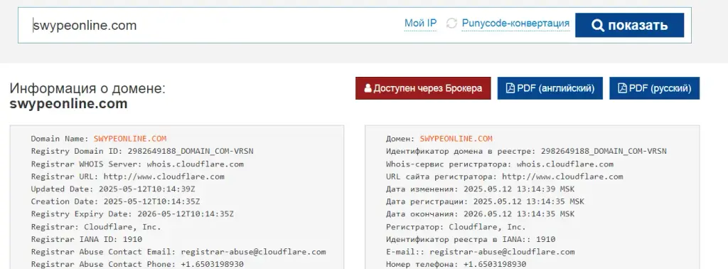 swypeonline com отзывы