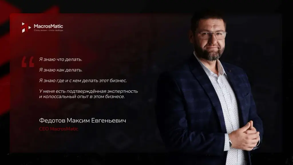 Федотов Максим Евгеньевич