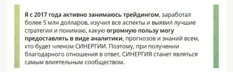 synergy trade отзывы