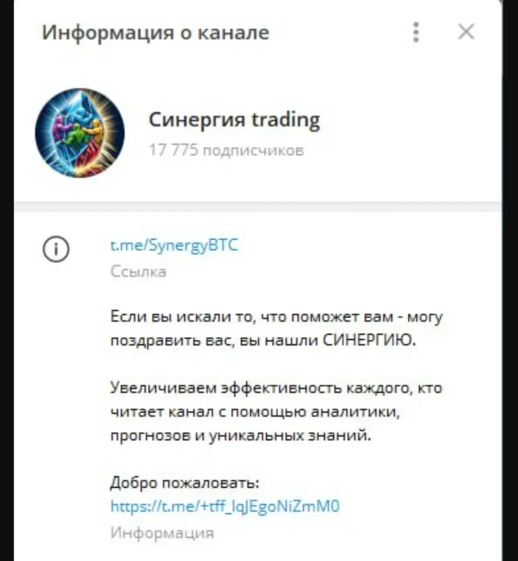 synergy trade телеграм
