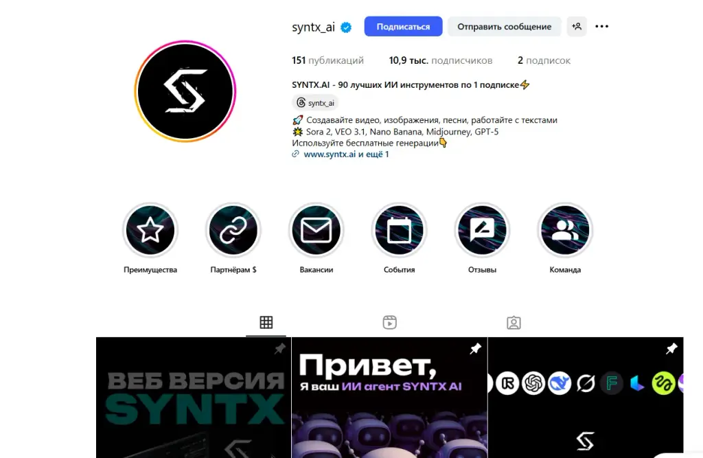 синтакс аи бот