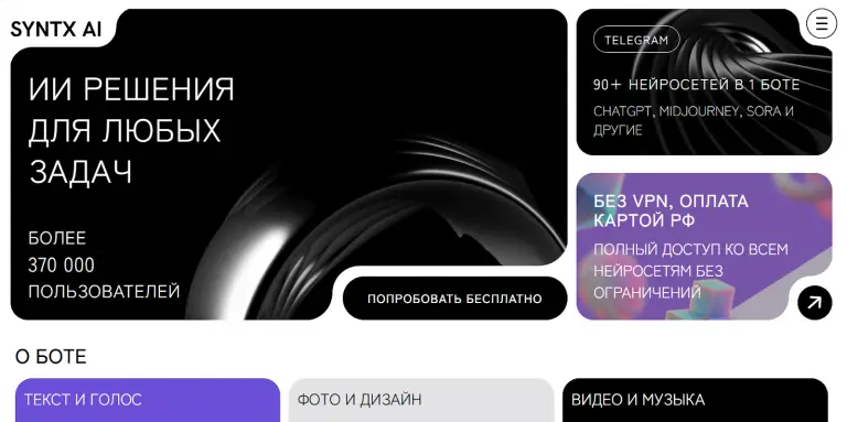syntax ai сайт отзывы