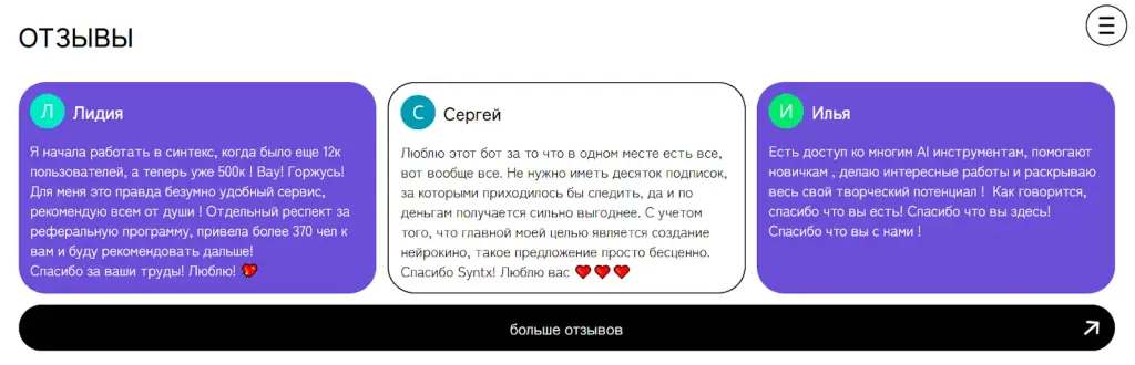телеграм бот syntx ai