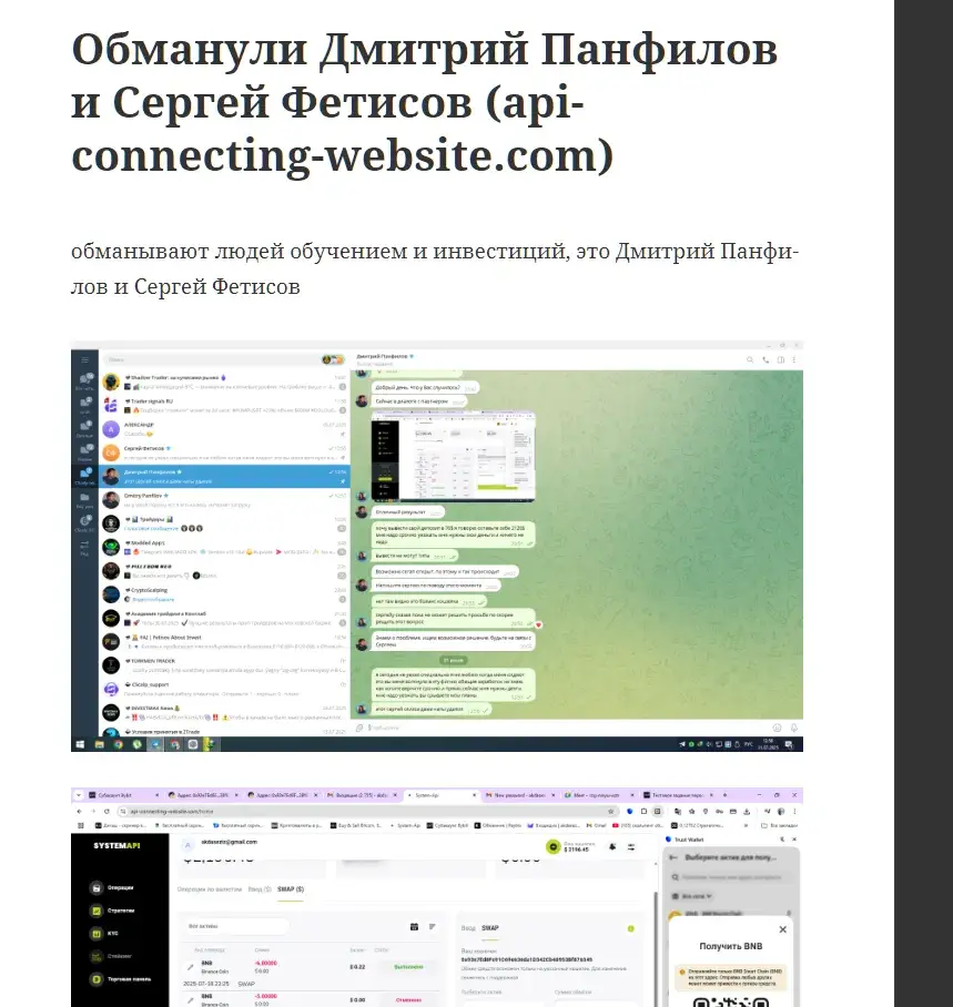 api connecting website com отзывы api connecting website com отзывы