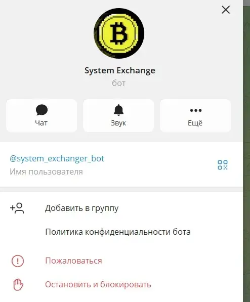 system exchange отзывы