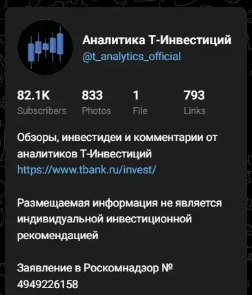 аналитика т инвестиции