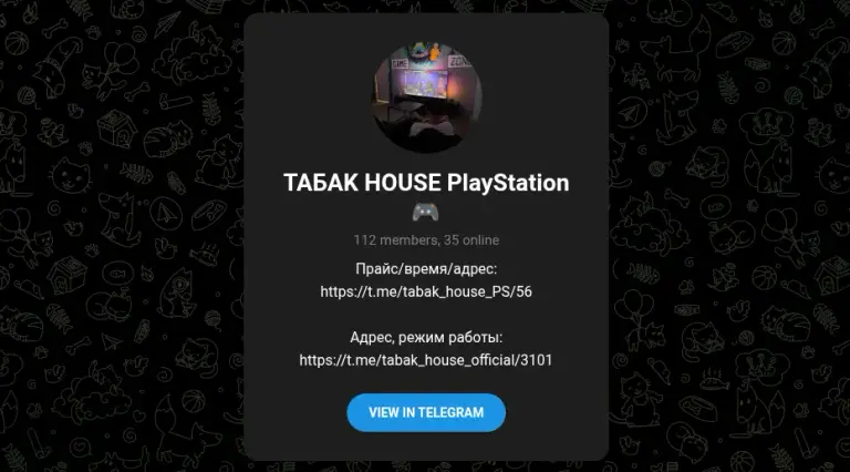 табак хаус телеграм э о развод