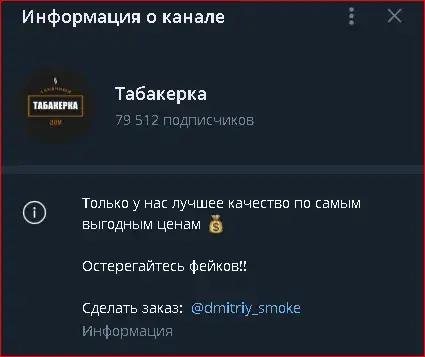 табакерка телеграмм