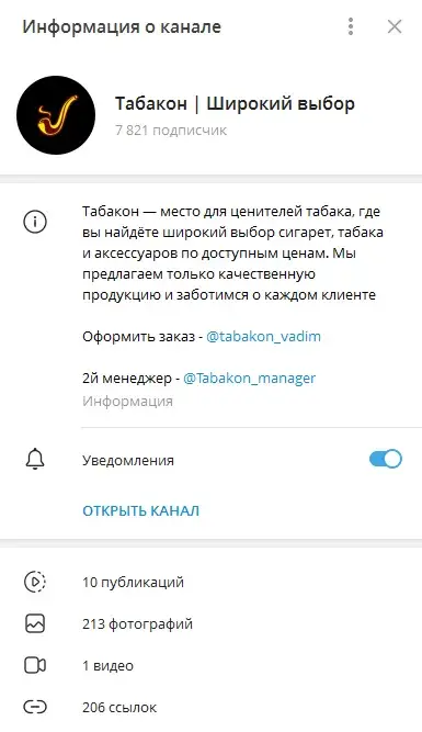 табакон телеграмм отзывы