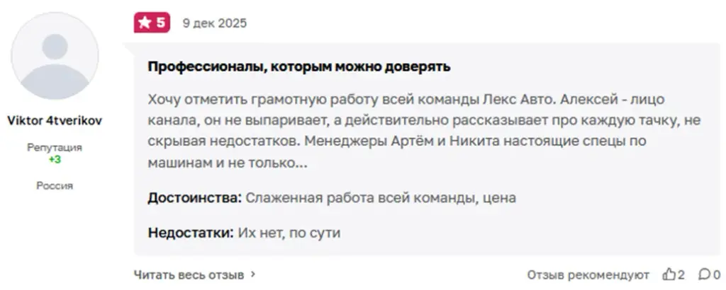 тачки от лекс авто развод