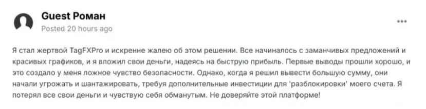 tagfxpro com скам