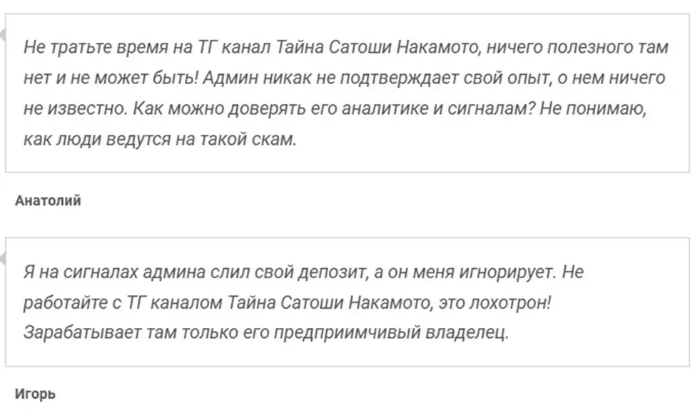 Тайна Сатоши Накамото отзывы Тайна Сатоши Накамото отзывы