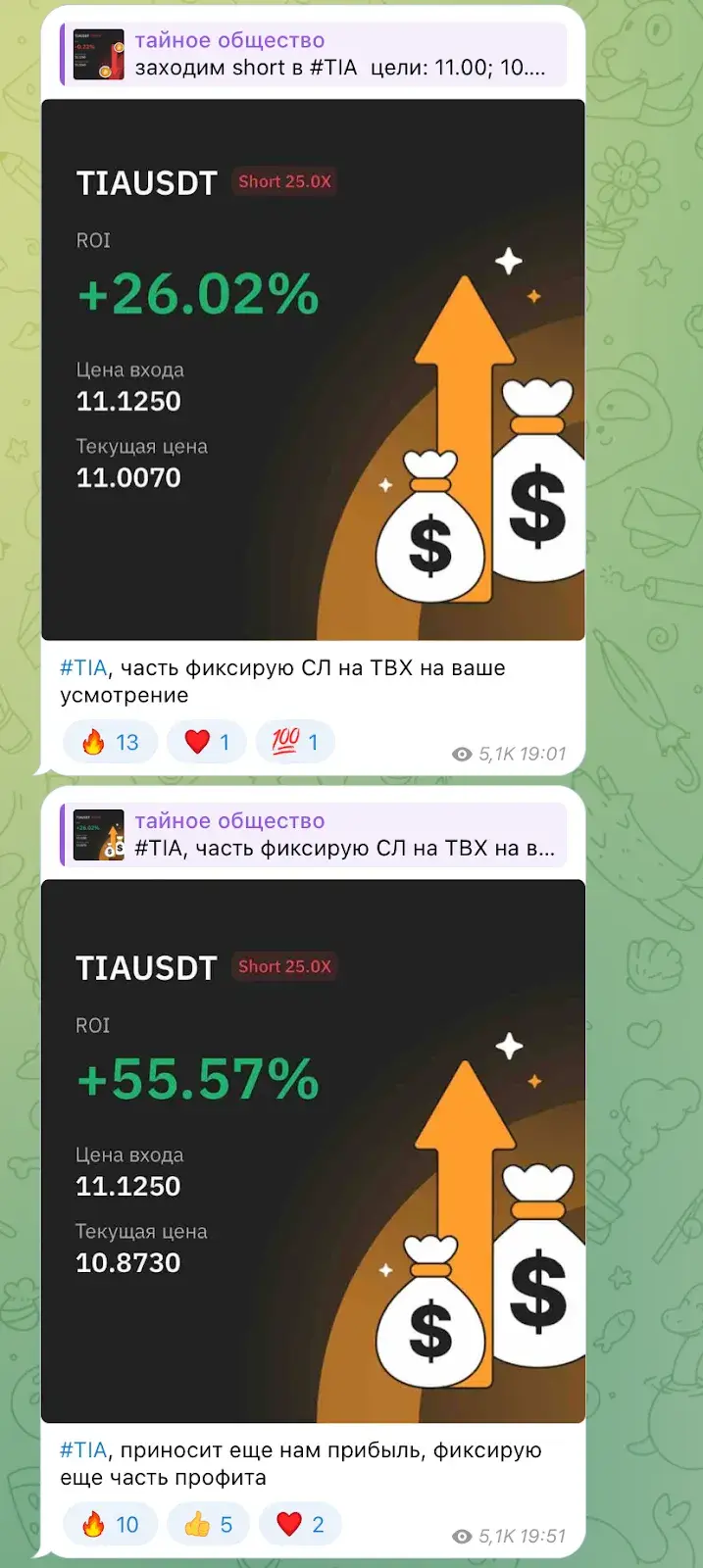 Тайное общество