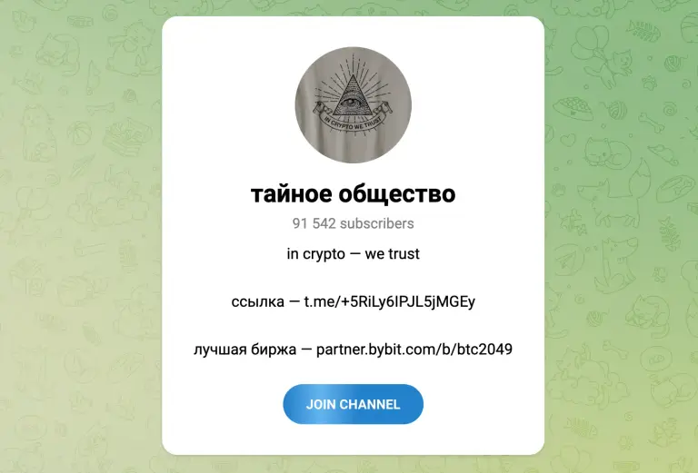 тайное общество телеграмм канал
