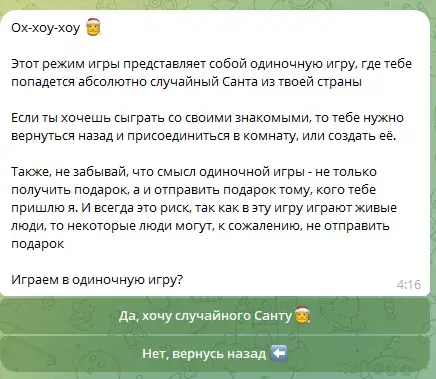 бот для игры в тайного санту