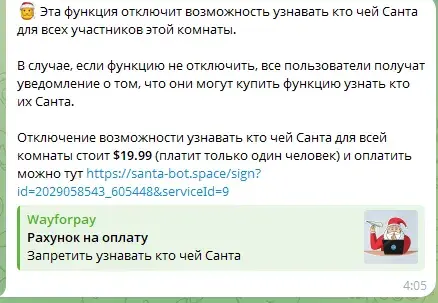 бот в телеграме тайный санта