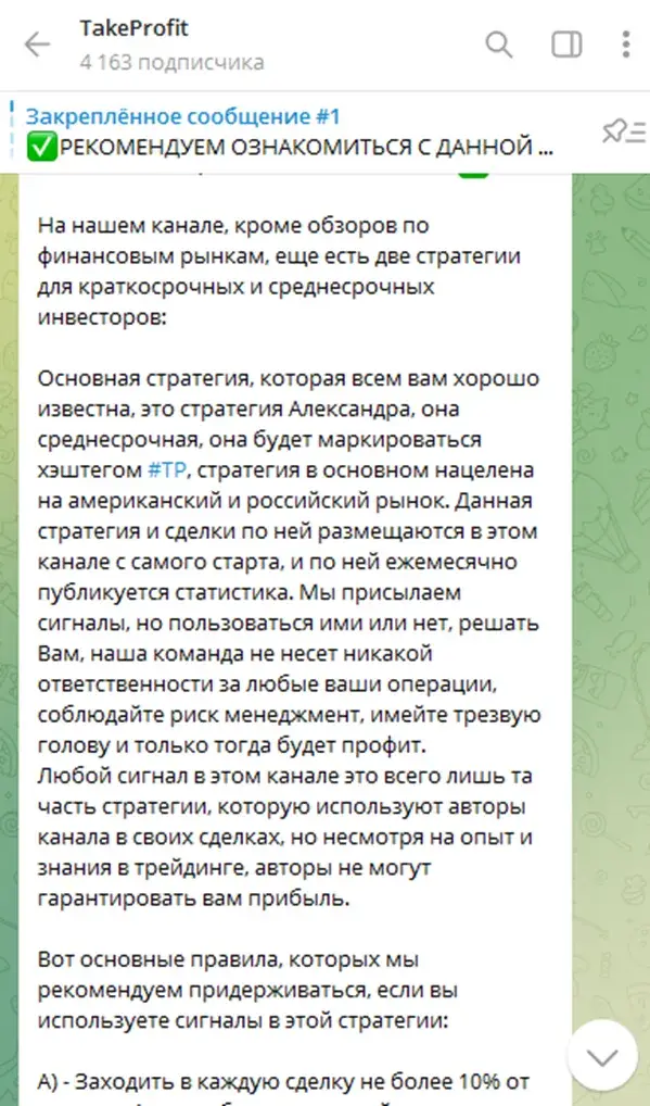 Канал Take pr