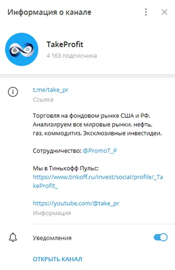 Телеграм Take pr