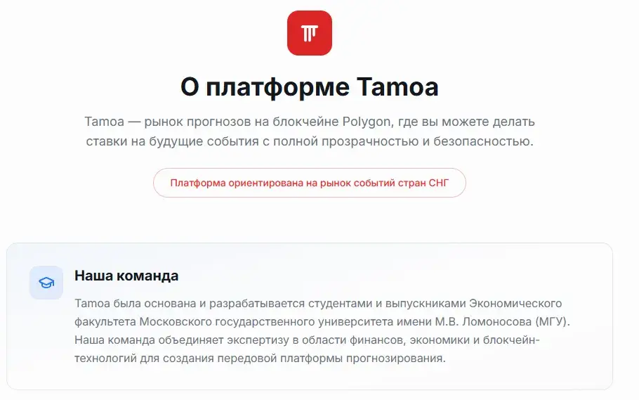 тамоа про