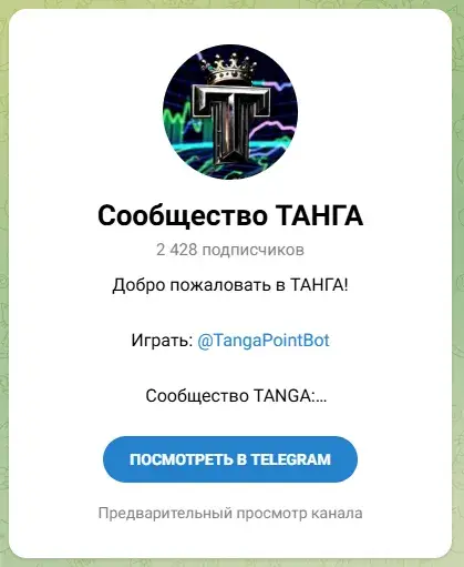 танга бот