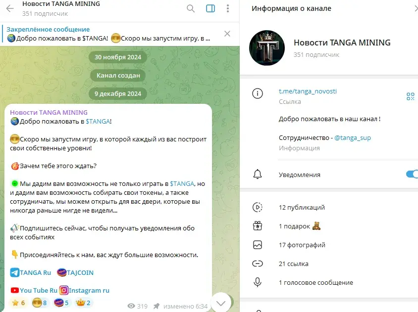 танга курс