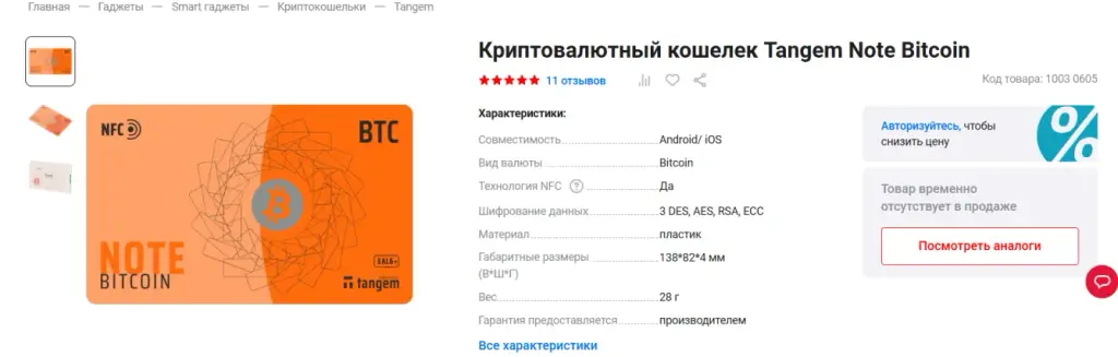 криптовалютный кошелек tangem note btc