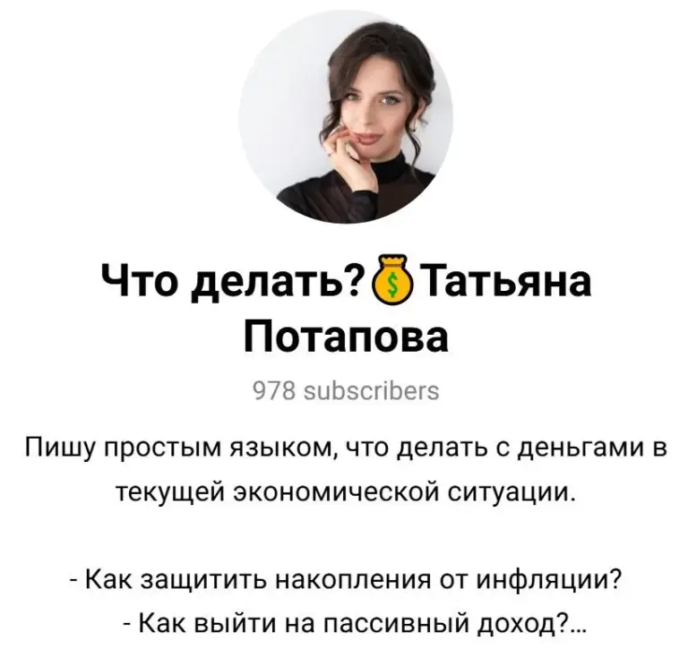 Татьяна Потапова