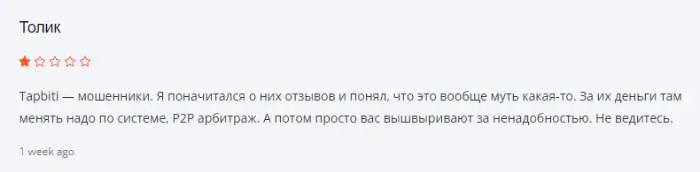 тапбити биржа