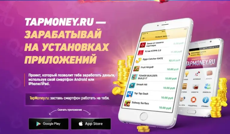 tapmoney