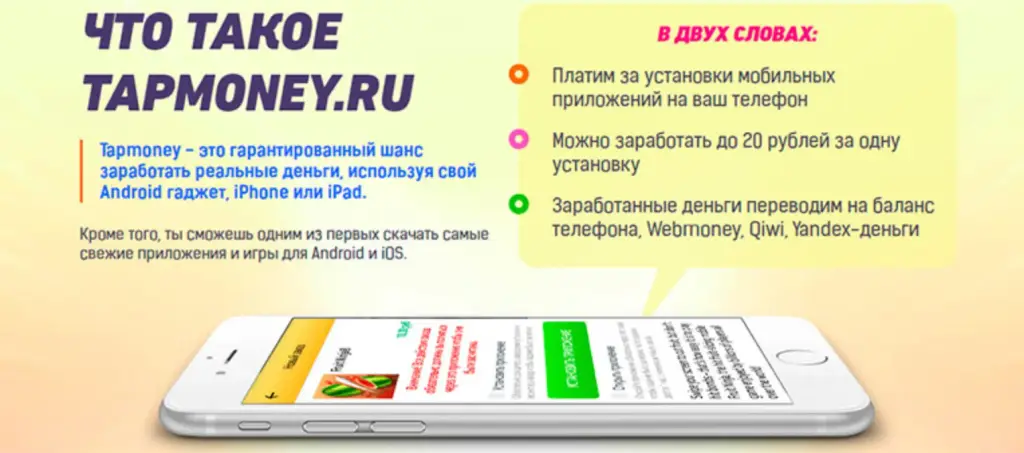 tapmoney заработок
