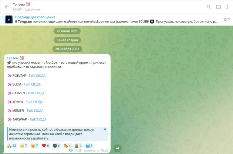 Тапаем телеграм канал Тапаем телеграм канал