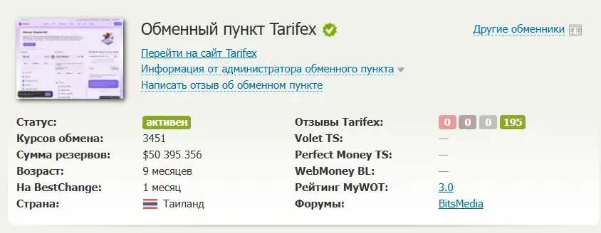 tarifex io