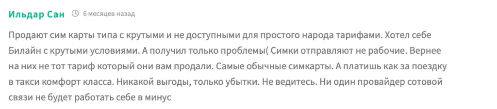 tarif dlya svoih