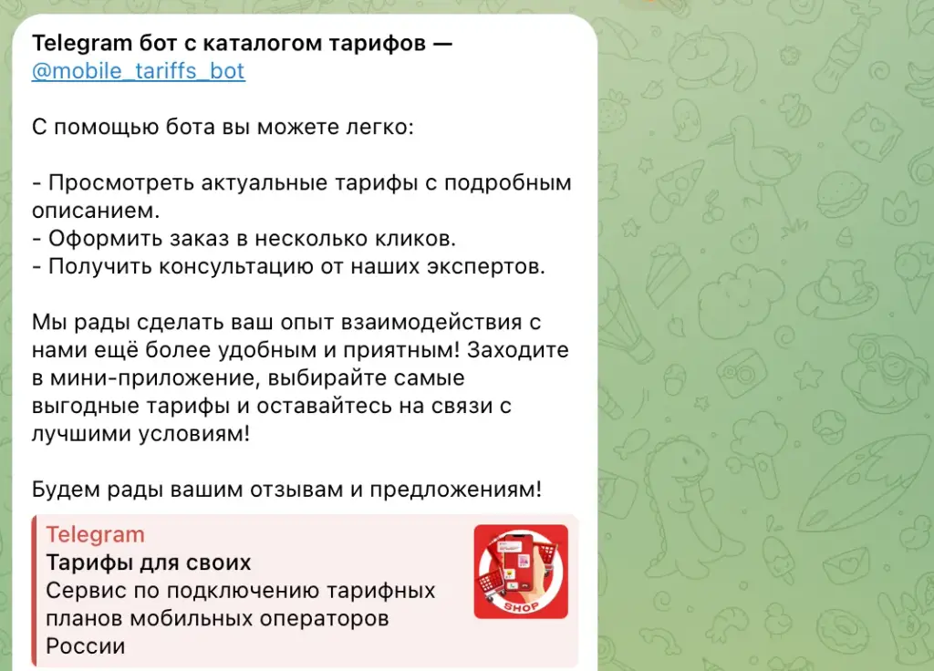 tarif dlya svoih