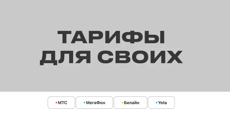 тарифы для своих телеграм отзывы
