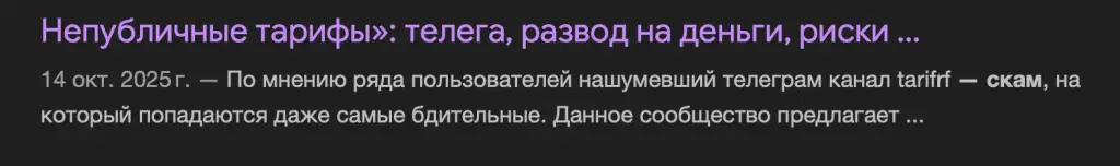 тарифы для своих телеграм отзывы