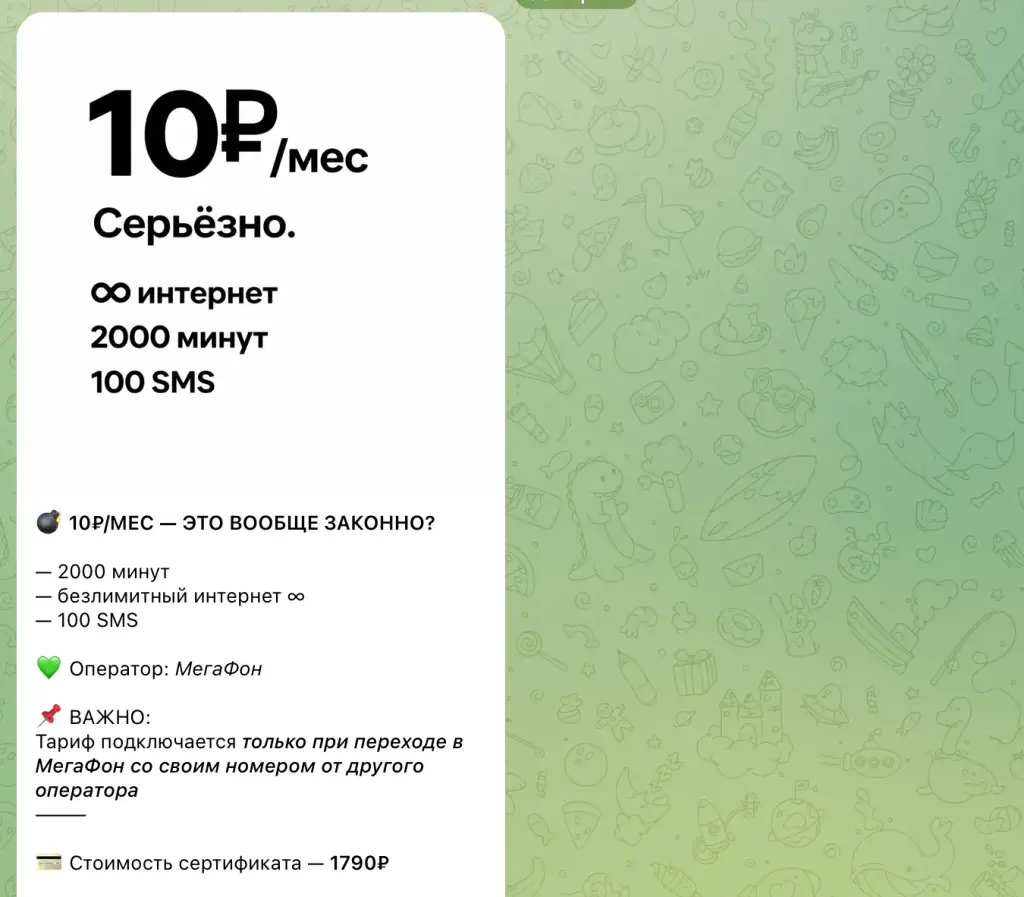 тарифы для своих тг канал
