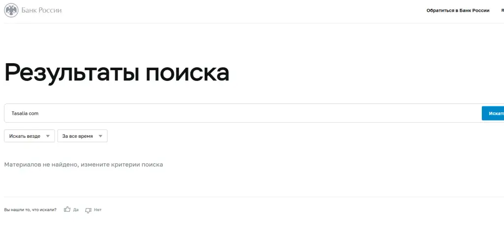 tasalia отзывы