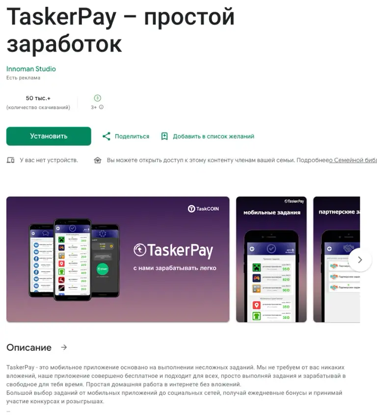 taskerpay отзывы