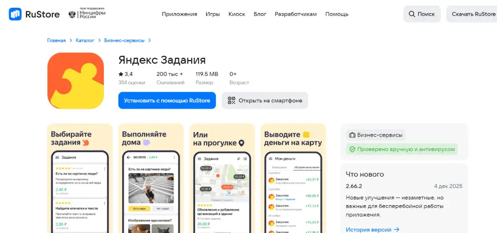 приложение яндекс задания отзывы о работе