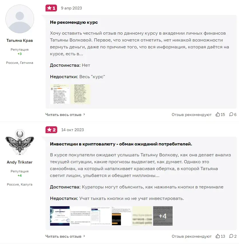 татьяна волкова отзывы о курсах